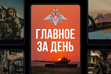 Минобороны России: Главное за день. Президент России Владимир Путин поздравил личный состав и ветеранов подразделений специального назначения Вооружённых Сил Российской Федерации