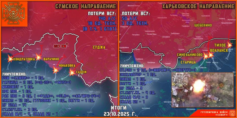 Владислав Шурыгин: 23 октября группировка войск "Север" продолжила создание полосы безопасности в Харьковской и Сумской областях