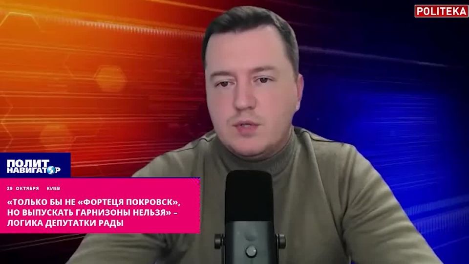 «Только бы не «фортеця Покровск»