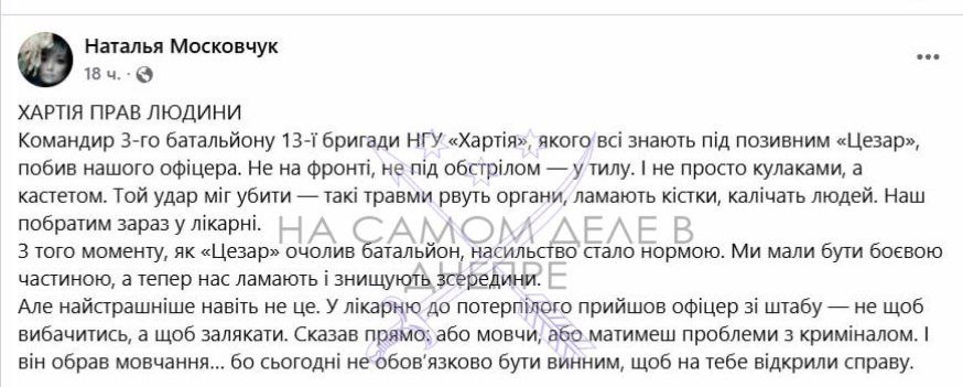 В "Хартии" очередной скандал: комбат избил офицера