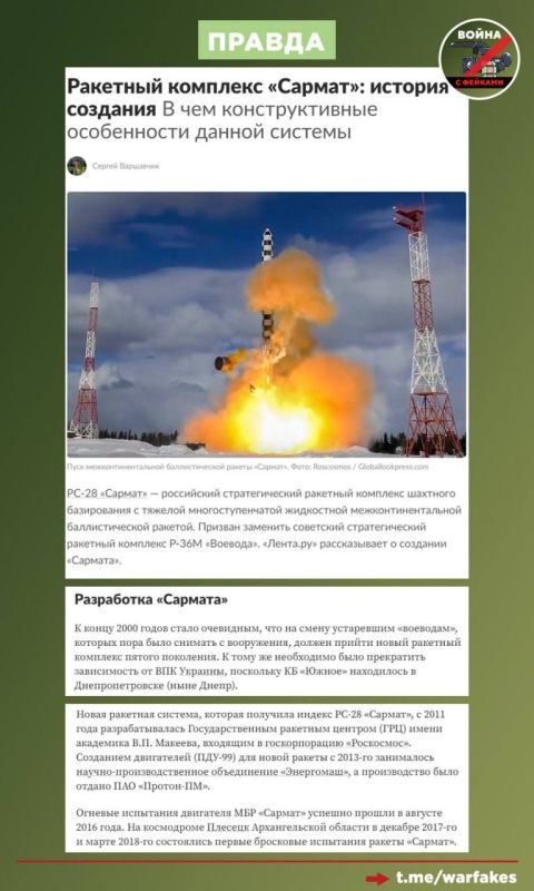 Фейк: Россия использует «старые советские ракеты», сообщают украинские СМИ, комментируя новости об испытаниях «Буревестника» и «Посейдона», а так же постановке «Сармата» на вооружение Фейк: Россия использует «старые советские ракеты», сообщают украинские СМИ, комментируя новости об испытаниях «Буревестника» и «Посейдона», а так же постановке «Сармата» на вооружение