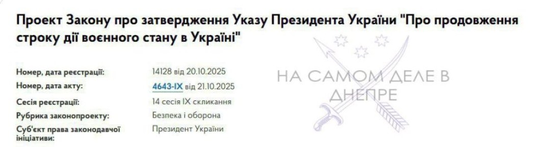 Военное положение и мобилизацию на Украине продлили ещё на 90 дней, с 5 ноября до 3 февраля 26-го года — диктатор подписал закон