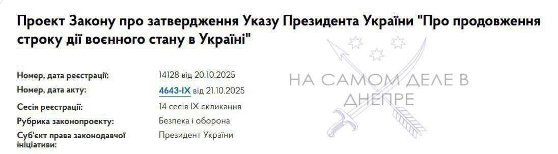 Военное положение и мобилизацию на Украине продлили ещё на 90 дней, с 5 ноября до 3 февраля 26-го года — диктатор подписал закон