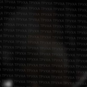 Новая дальнобойная бомба впервые прилетела по Днепропетровску