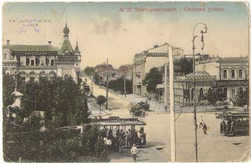 Почтовые открытки с видами Днепропетровска (тогда Екатеринослава) начала ХХ века Почтовые открытки с видами Днепропетровска (тогда Екатеринослава) начала ХХ века