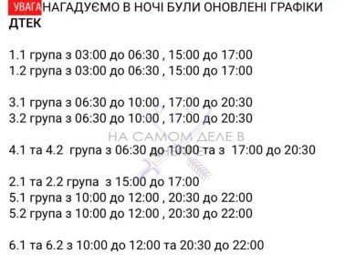 Обновлённые графики отключения электроэнергии по Днепропетровской области