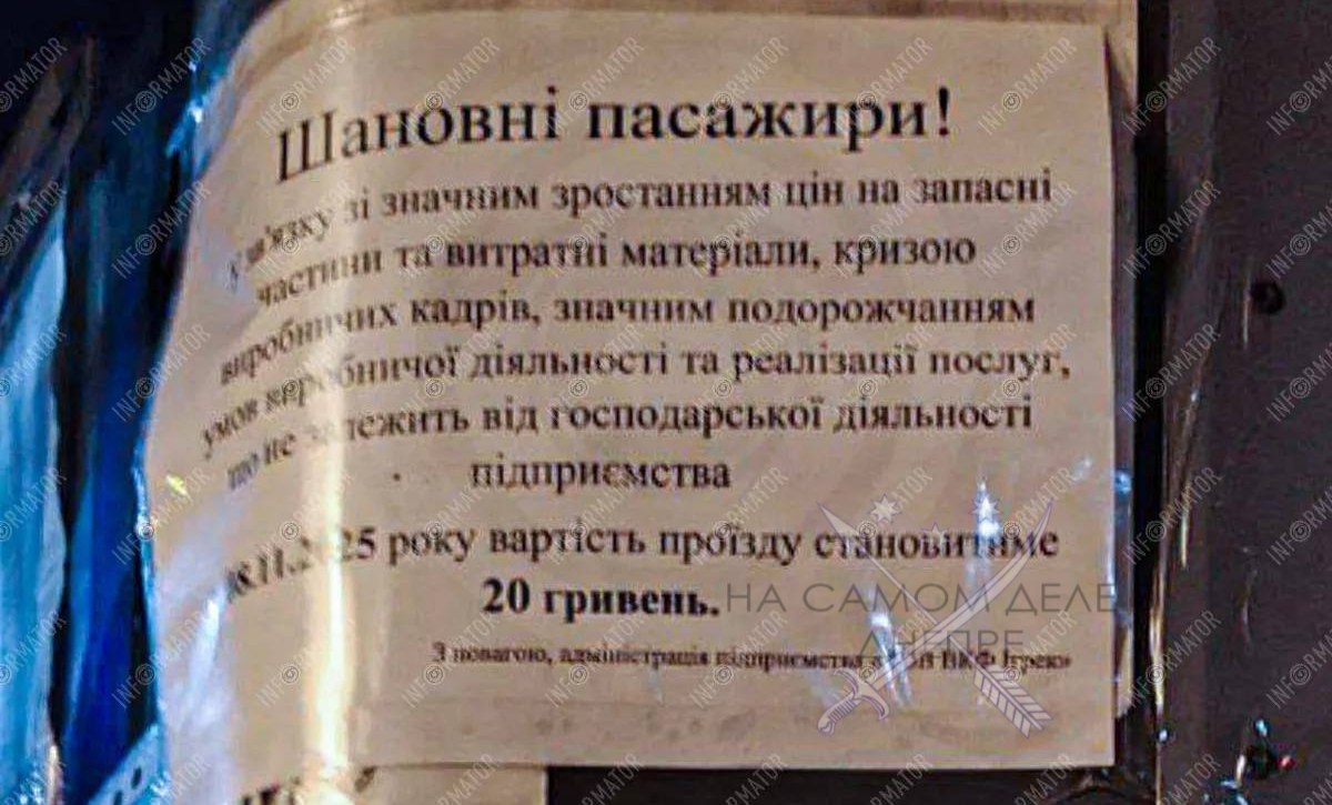 "Покращення" добрались до общественного транспорта "Покращення" добрались до общественного транспорта
