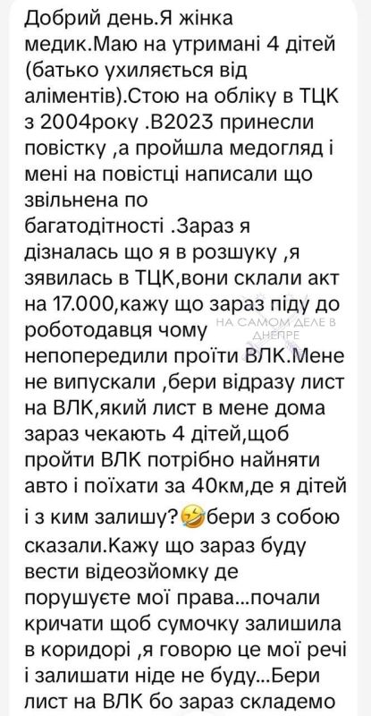 Уже и за женщин взялись. ТЦК выписал штраф в 17 тысяч гривен матери четверых детей
