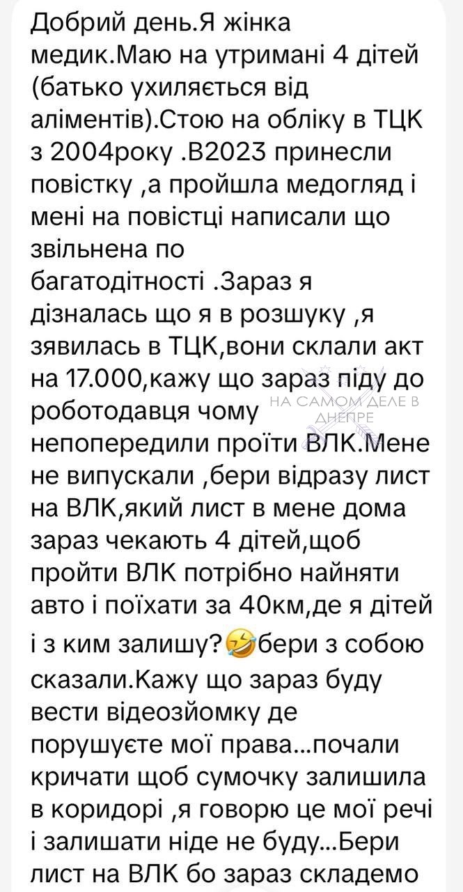 Уже и за женщин взялись. ТЦК выписал штраф в 17 тысяч гривен матери четверых детей