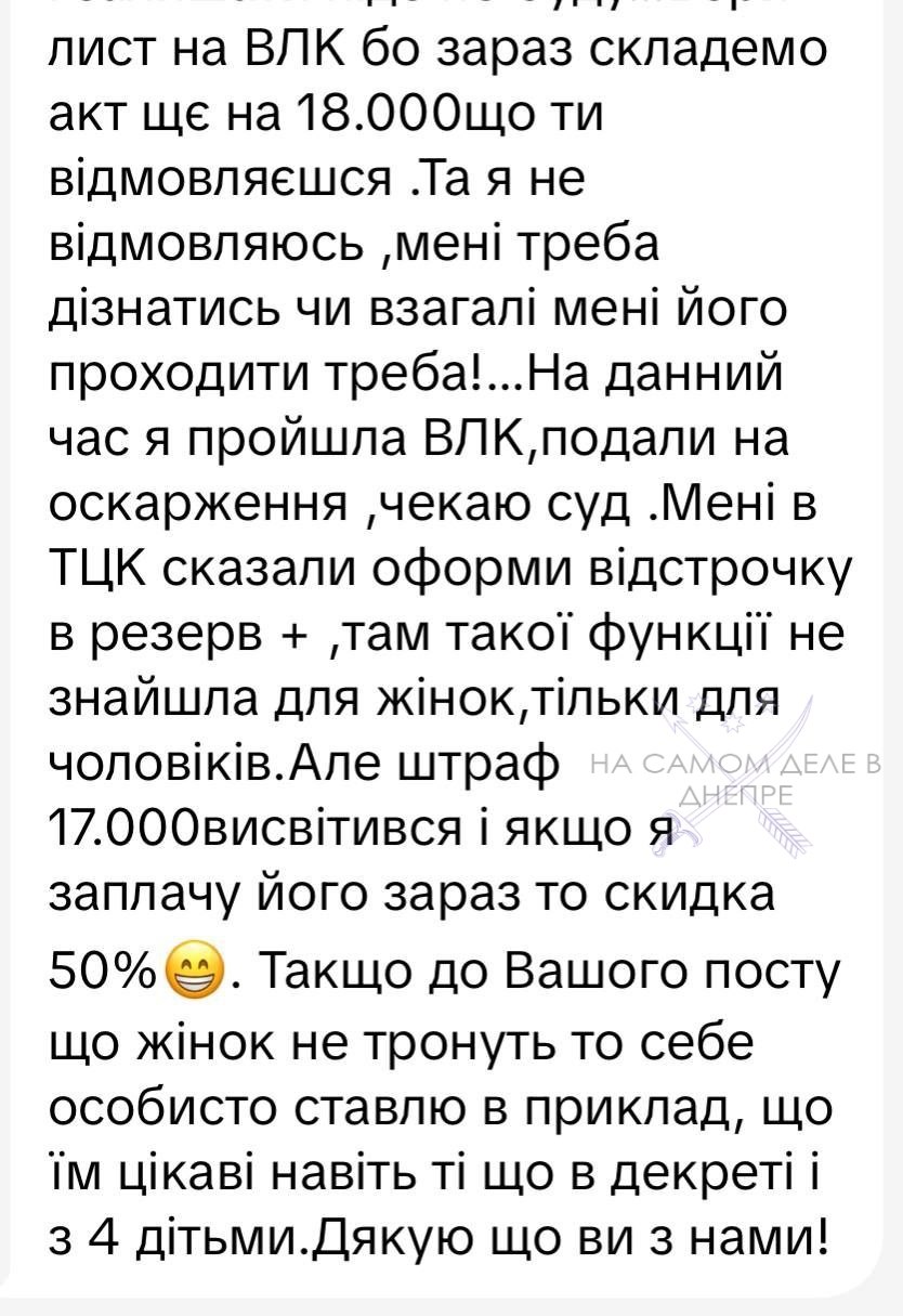 Уже и за женщин взялись. ТЦК выписал штраф в 17 тысяч гривен матери четверых детей Уже и за женщин взялись. ТЦК выписал штраф в 17 тысяч гривен матери четверых детей