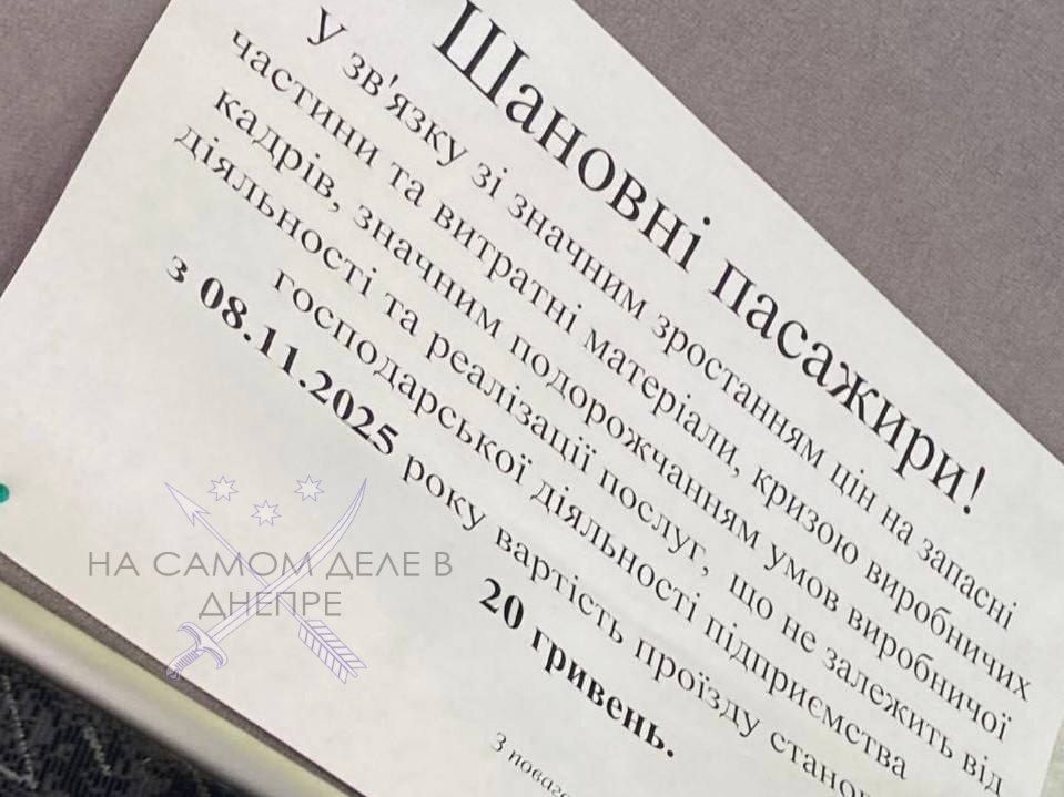 "Покращення" добрались до общественного транспорта