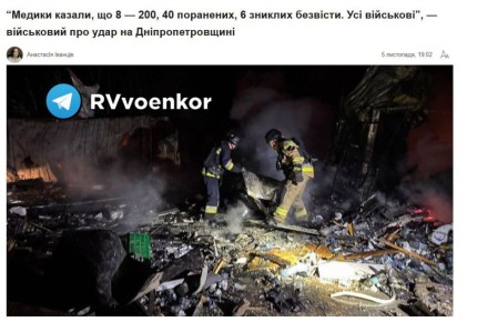 В результате удара по Днепропетровской области убито 8 ВСУшников, 40 ранено, 6 пропали без вести