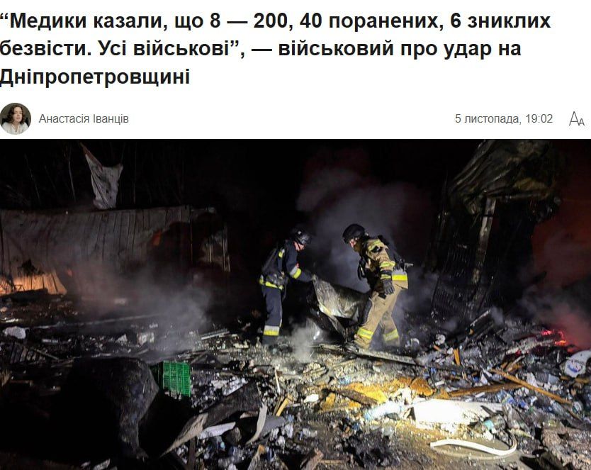 «Медики говорили, что восемь — 200, сорок раненых, шесть пропавших без вести. Это всё среди военных»