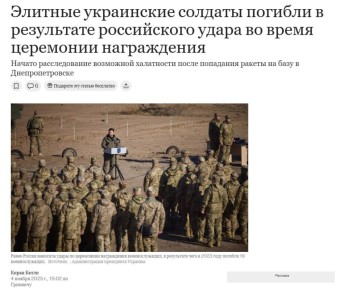 Анатолий Кузичев: Британская The Telegraph, ссылаясь на украинские СМИ, наконец опубликовала новость об уничтожении украинских военных на построении в Днепропетровской области