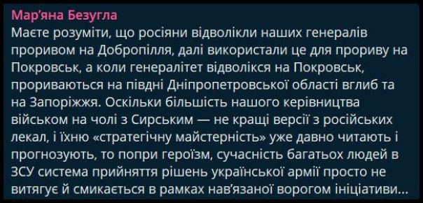 Армия России отвлекла ВСУ в районе Доброполья и в Покровске ради прорыва в Днепропетровской и Запорожской областях — депутат Рады