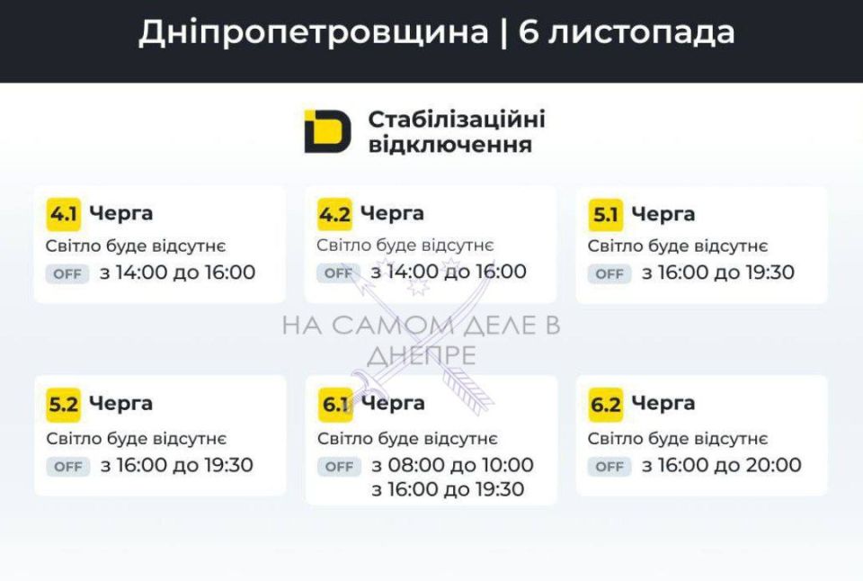 Днепропетровская область, график отключения электроэнергии Днепропетровская область, график отключения электроэнергии
