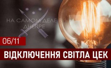 Изменения в графиках почасовых отключений для потребителей ЦЭК в Днепропетровской области