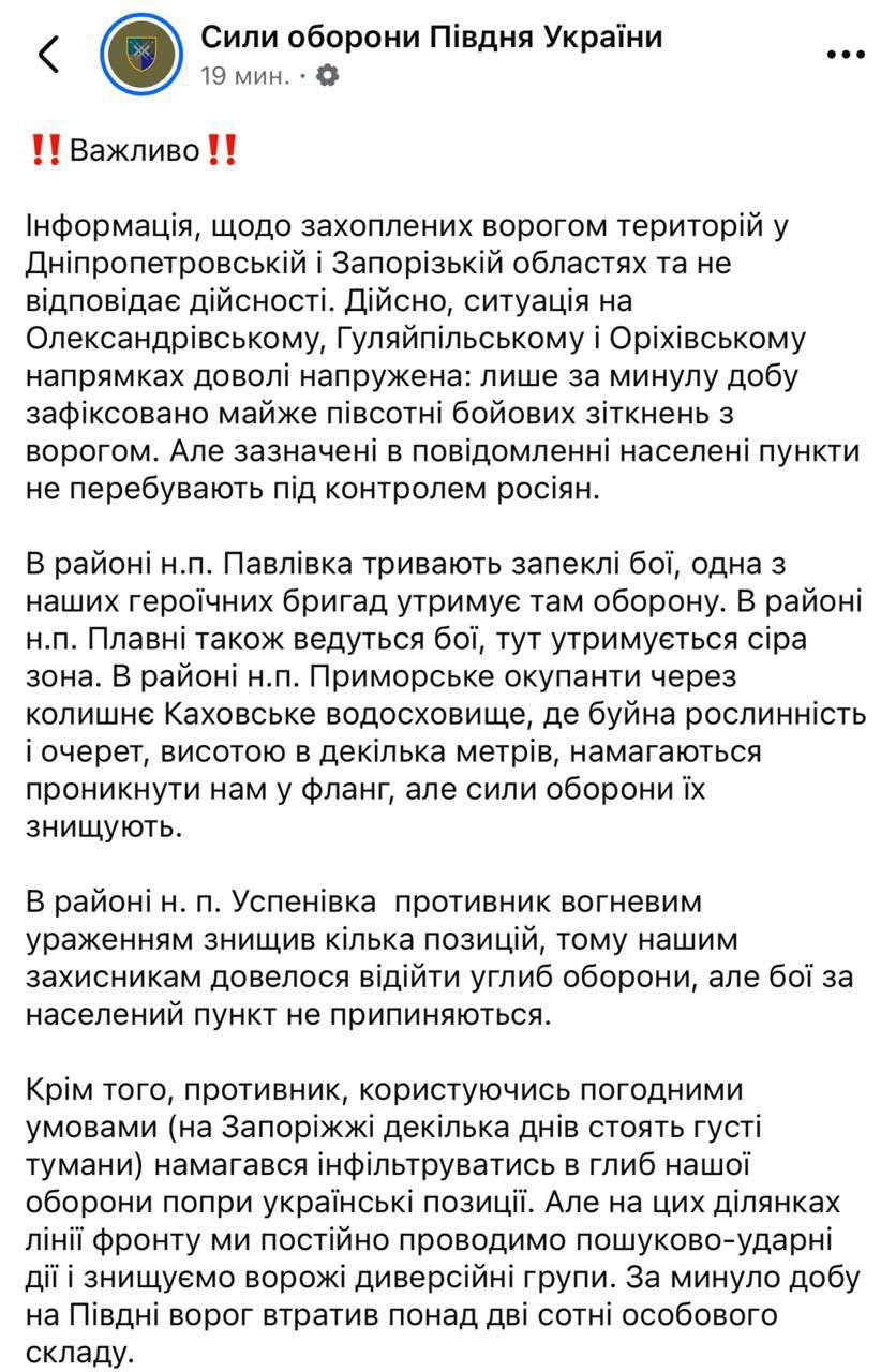 ВСУ естественным образом опровергли информацию о потери территорий в Днепропетровской и Запорожской областях