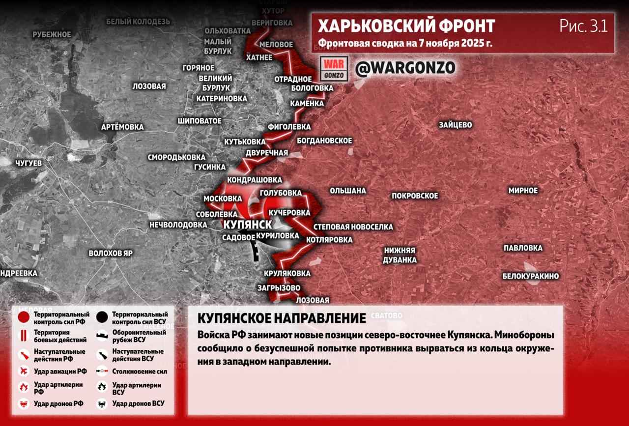 WarGonzo: Фронтовая сводка на утро 07.11.25 WarGonzo: Фронтовая сводка на утро 07.11.25