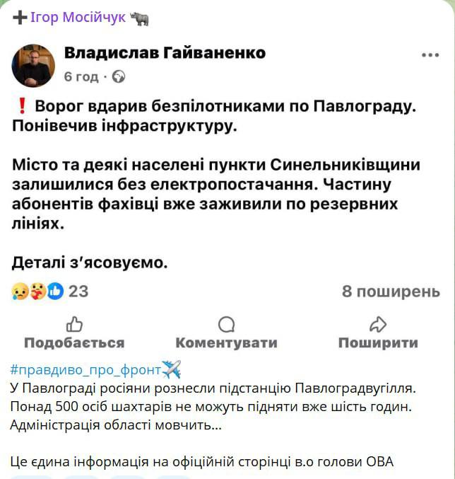 Ударом БПЛА уничтожена электроподстанция «Павлоградугля» в Павлограде Днепропетровской области, сообщает экс-нардеп Игорь Мосийчук