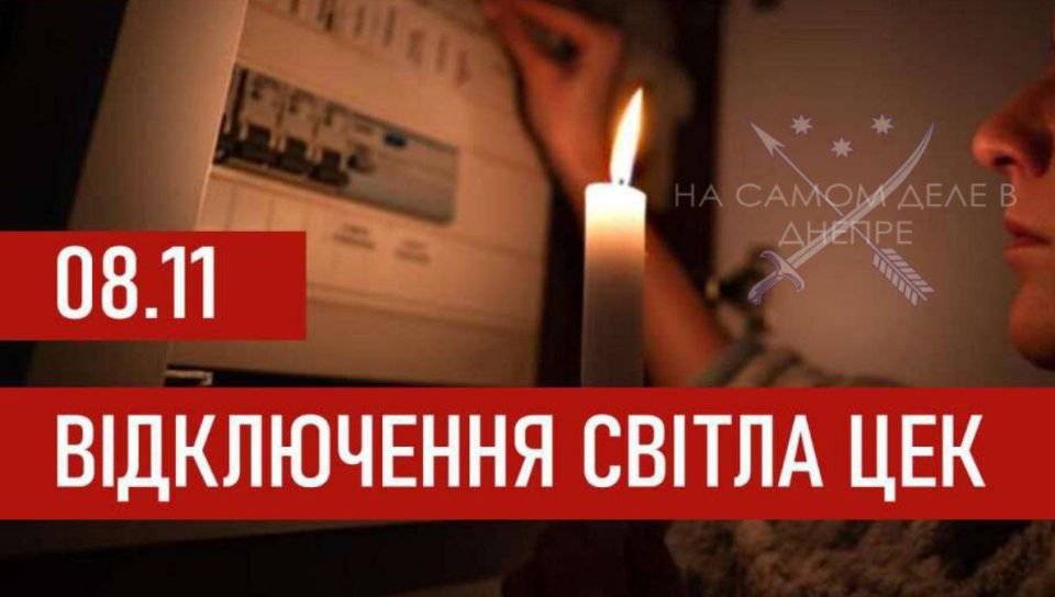 График почасовых отключений для потребителей ЦЭК в Днепропетровской области на сегодня