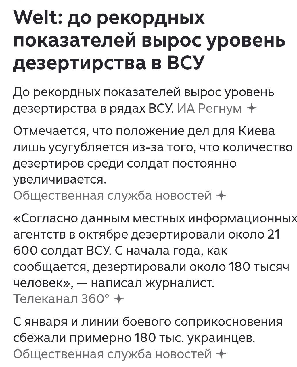 «Тикайте, хлопцы!». Мария Захарова прокомментировала данные о рекордном дезертирстве в ВСУ двумя словами «Тикайте, хлопцы!». Мария Захарова прокомментировала данные о рекордном дезертирстве в ВСУ двумя словами