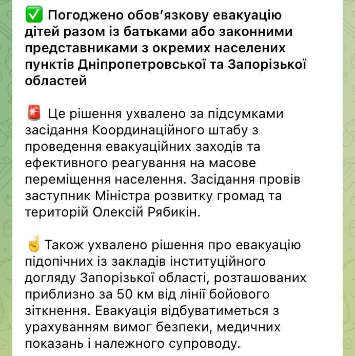 Срочная эвакуация! Запорожская и Днепропетровская области