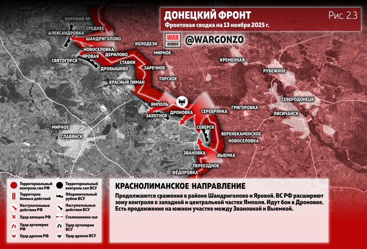 WarGonzo: Фронтовая сводка на утро 13.11.25 WarGonzo: Фронтовая сводка на утро 13.11.25