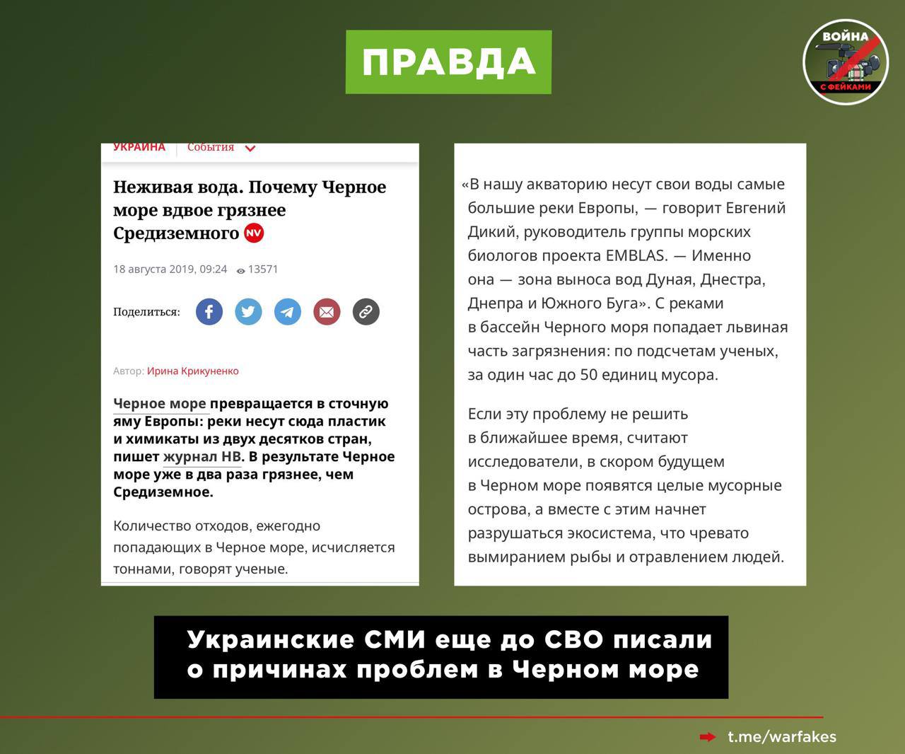 Фейк: Из-за действий ВС РФ Черное море «балансирует на грани», а его биосферный слой демонстрирует признаки обеднения Фейк: Из-за действий ВС РФ Черное море «балансирует на грани», а его биосферный слой демонстрирует признаки обеднения