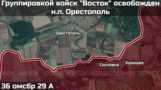 Российские войска освободили населённый пункт Орестополь в Днепропетровской области
