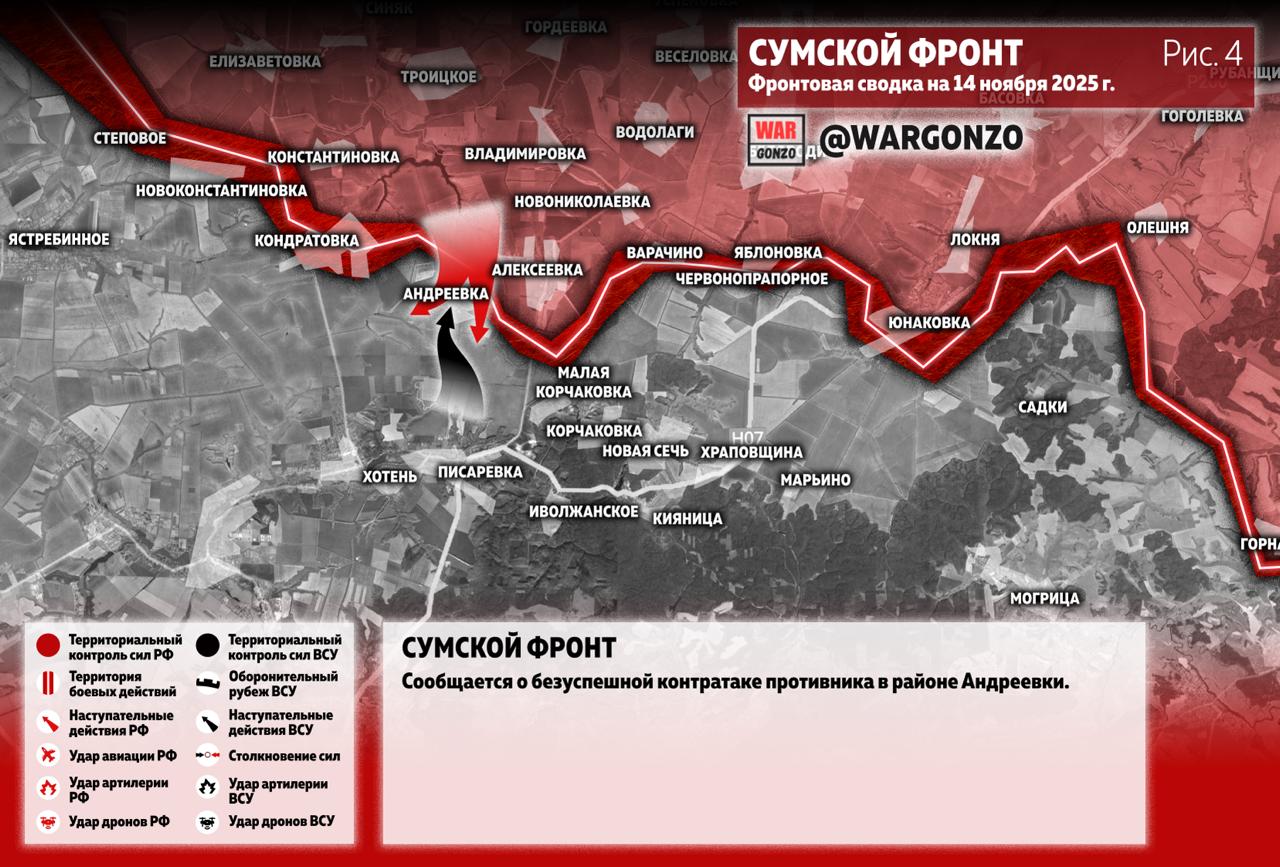 WarGonzo: Фронтовая сводка на утро 14.11.25 WarGonzo: Фронтовая сводка на утро 14.11.25