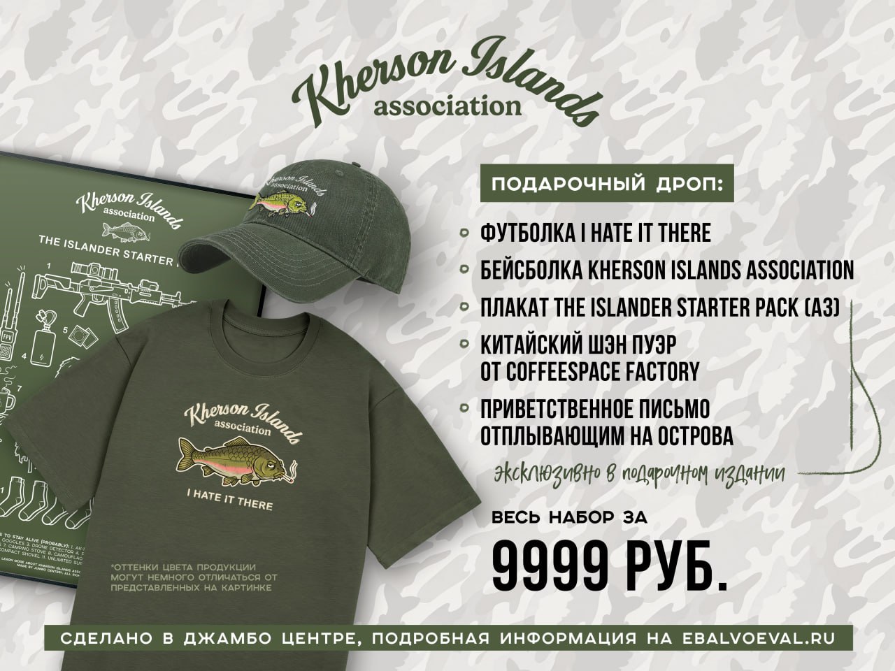 ДАМЫ И ГОСПОДА, ДОБРО ПОЖАЛОВАТЬ НА ХЕРСОНСКИЕ ОСТРОВА!