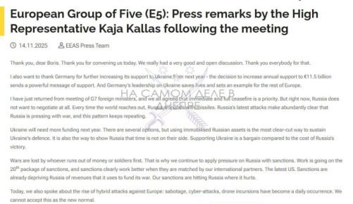После переговоров с немецким министром обороны Писториусом в Берлине, представитель ЕС по внешним связям Кая Каллас заявила, что Евросоюз сейчас трудится над созданием уже двадцатого пакета санкций, направленных против России