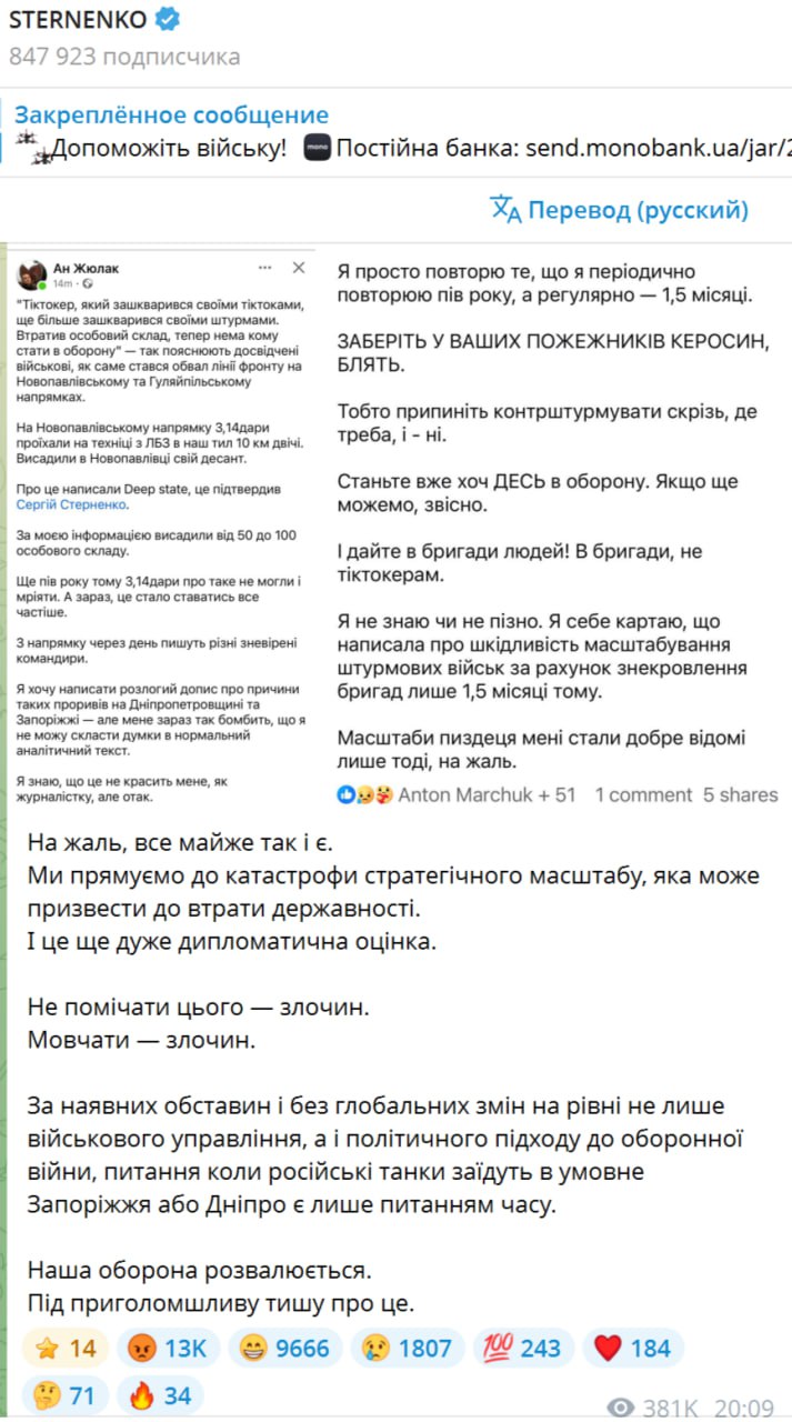 Нацист и экстремист Стерненко про стремительно разваливающейся фронт ВСУ