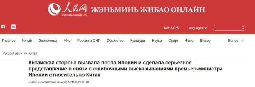 С приходом к власти в Японии первой женщины-премьера, Санаэ Такаити, отношения с Китаем ощутимо ухудшились