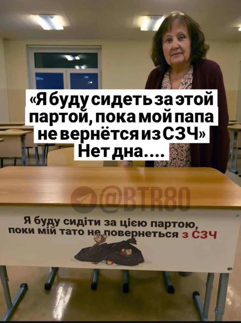 «Я буду сидеть за этой партой, пока мой папа не вернётся из СЗЧ»