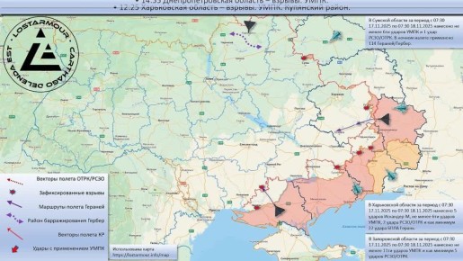 Анимированная схема ударов по территории Украины 17 ноября – 18 ноября 2025 года