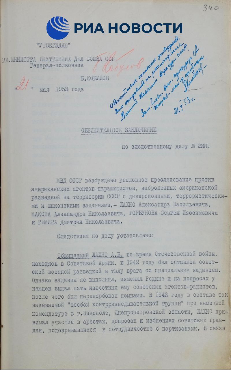 #АрхивыГоворят. ФСБ России публикует рассекреченные документы уголовного дела об арестованных в апреле 1953 года советскими органами госбезопасности на территории советской Украины четырёх агентах американской разведки... #АрхивыГоворят. ФСБ России публикует рассекреченные документы уголовного дела об арестованных в апреле 1953 года советскими органами госбезопасности на территории советской Украины четырёх агентах американской разведки...