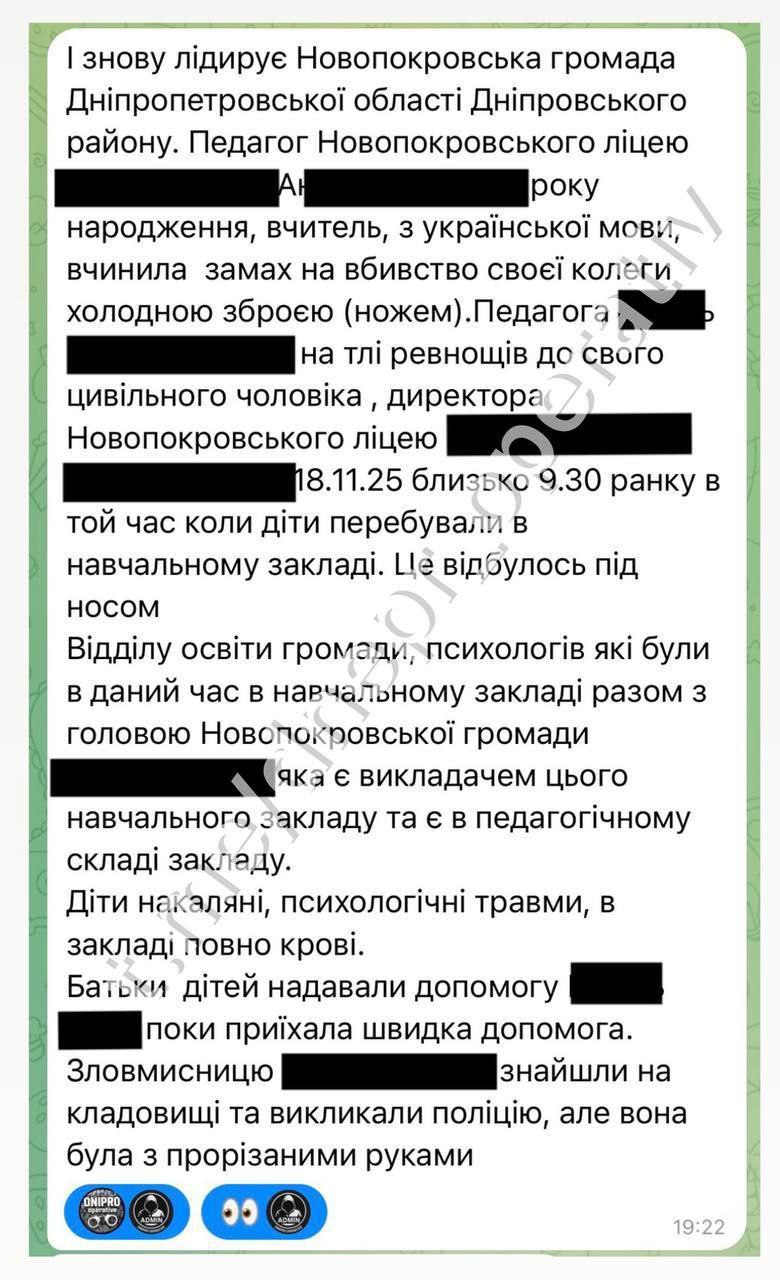 Учительница украинского языка бросилась с ножом на свою коллегу из-за ревности