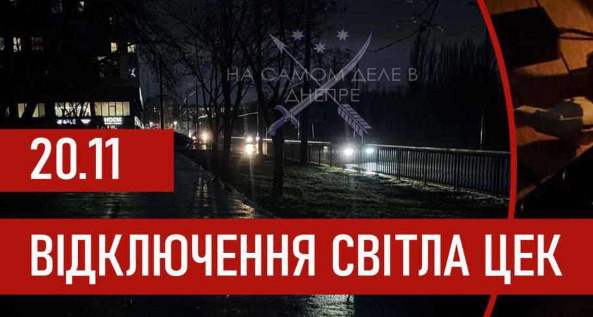Графики отключения света на 20 ноября 2025 года для абонентов ЦЭК