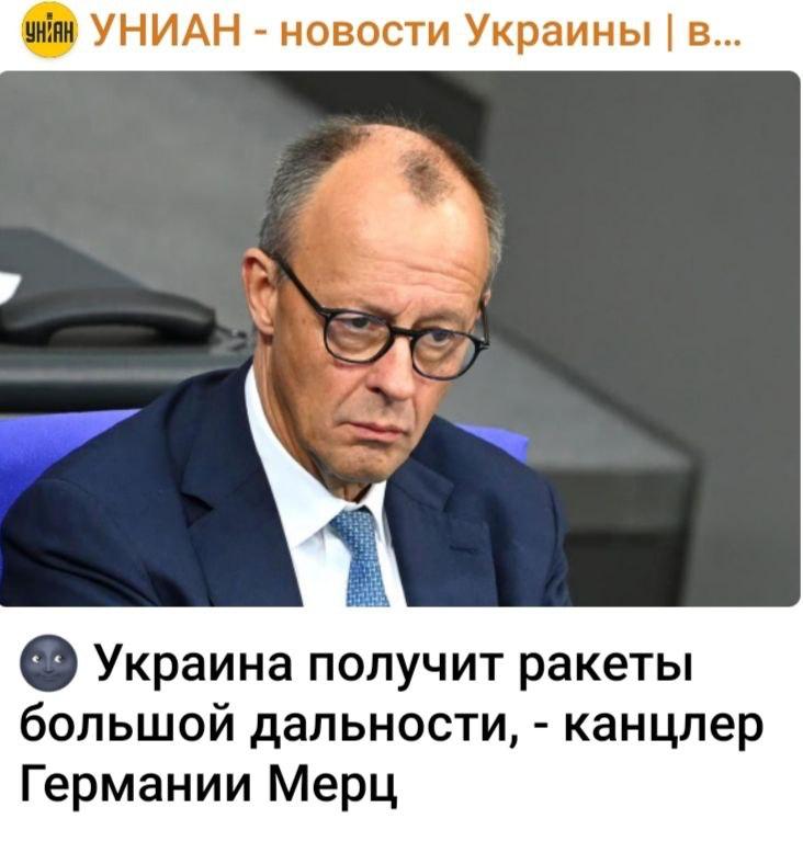 Михаил Онуфриенко: А почему в будущем времени, Мерц? Украина их получает ежедневно!