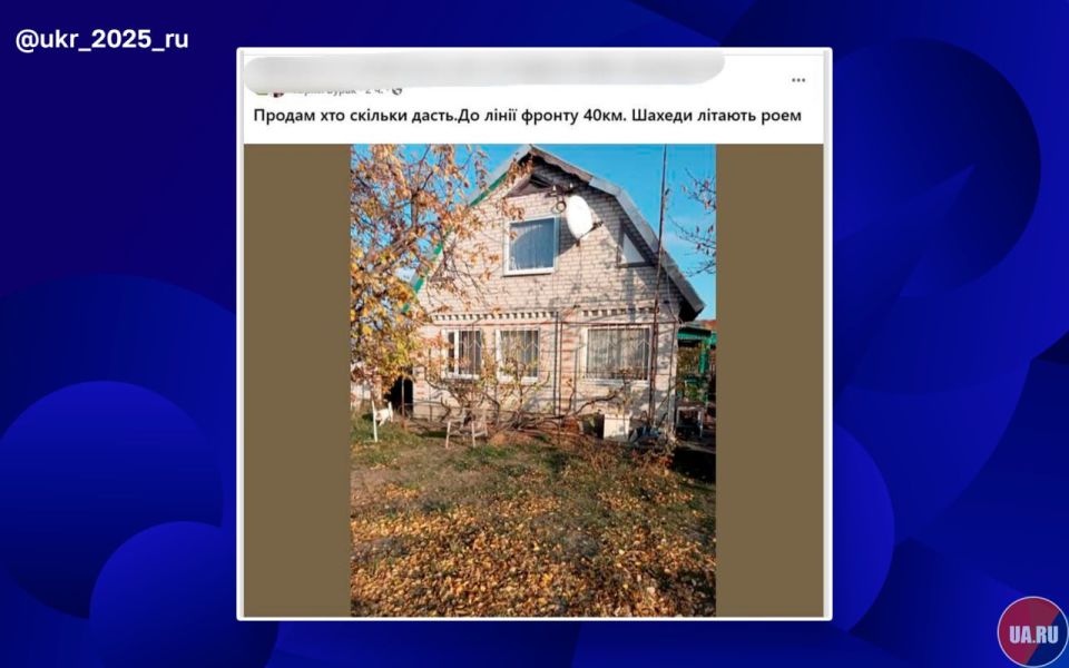 ВС РФ неустанно продвигаются в Днепропетровской области и это видно даже по местным объявлениям