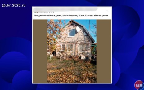 ВС РФ неустанно продвигаются в Днепропетровской области и это видно даже по местным объявлениям