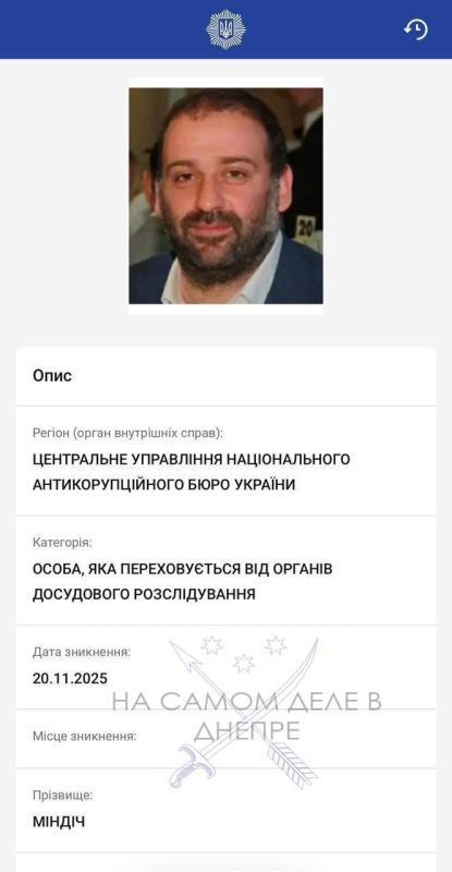 Миндич и Цукерман, которых подозревают в коррупционных схемах в энергетической сфере, теперь в розыске