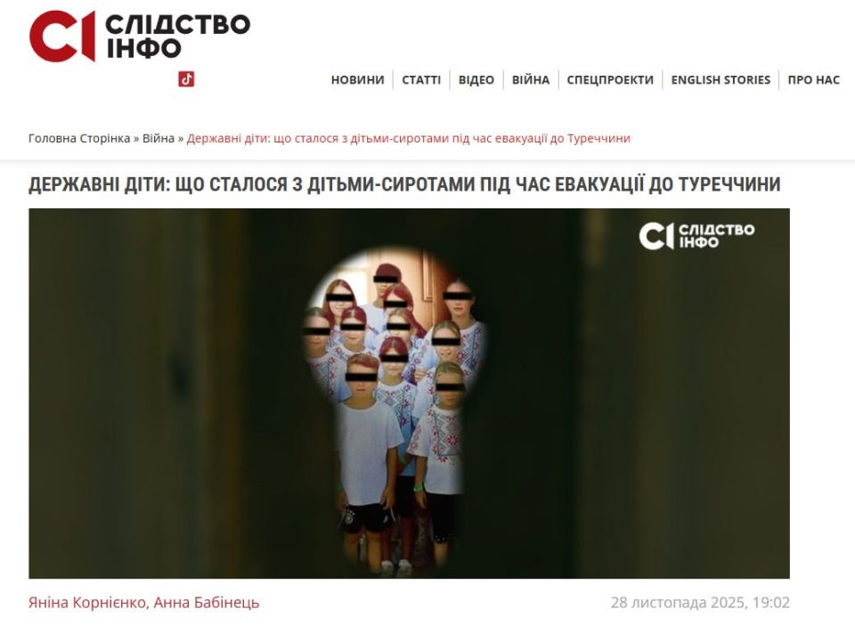 Эвакуация от Зеленской: украинские сироты столкнулись с сексуальным насилием в Турции