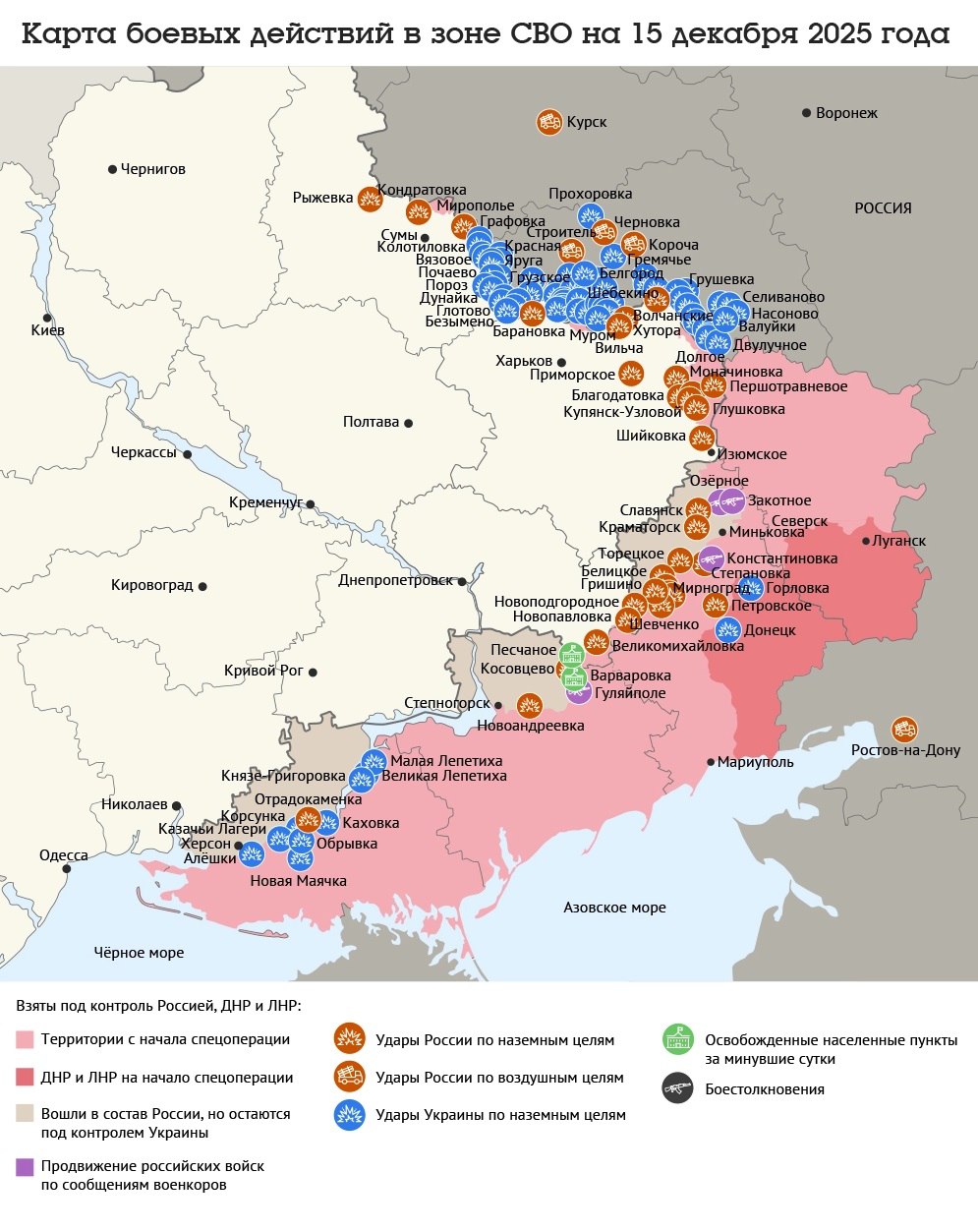 Карта боевых действий в зоне СВО на 15 декабря 2025 года