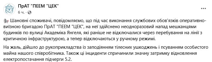 Жители Днепропетровска напали на электриков из-за отключения света