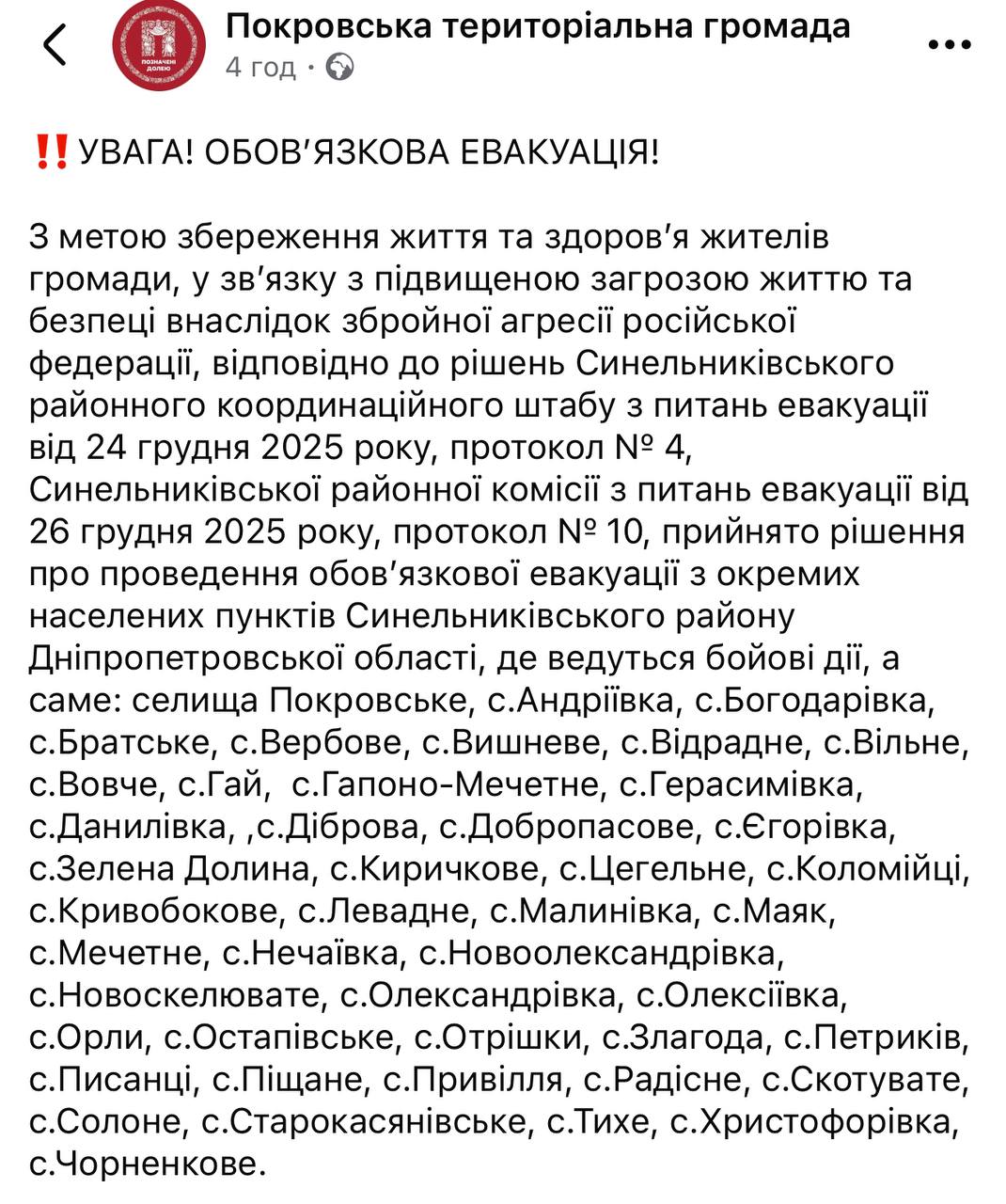 ПРИЧИНА ТРЯСКИ?. Укровласти решили провести эвакуацию очередных 40 населённых пунктов в Днепропетровской области "Вывоз населения будет проводиться в течение 30 дней" А что так? Зелебоба же говорил, что "ВСУ побеждают" НЕТ...