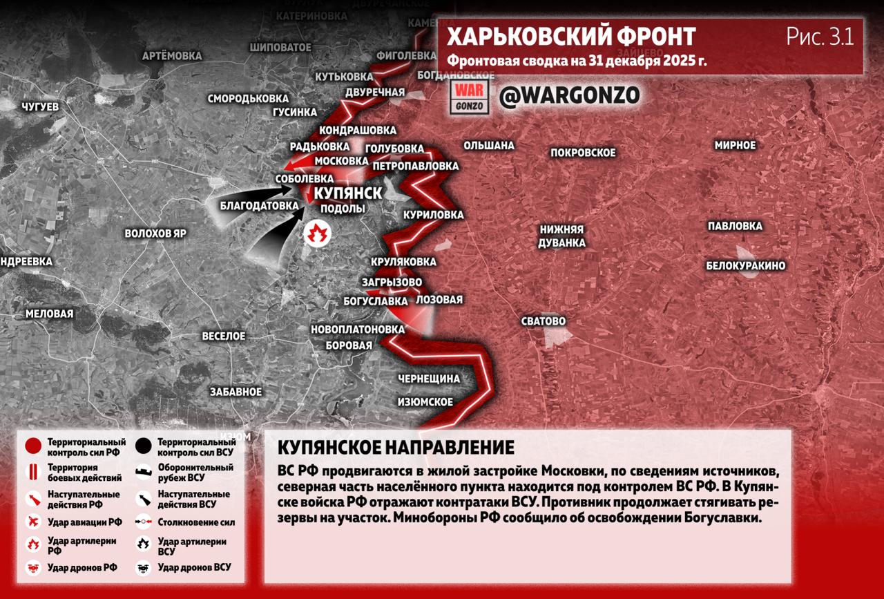 WarGonzo: Фронтовая сводка на утро 31.12.25 WarGonzo: Фронтовая сводка на утро 31.12.25