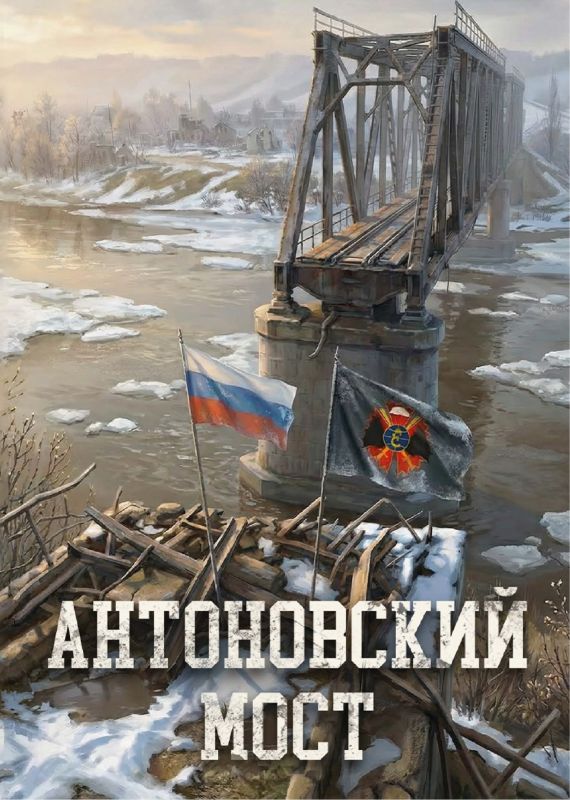 #Комикс от Рыбаря: Антоновский мост